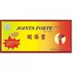 Articulaciones Forte, 10 x 10 ml, Tianran