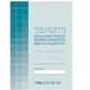 Registro di pulizia e disinfezione H91-3 A5, 16 fogli